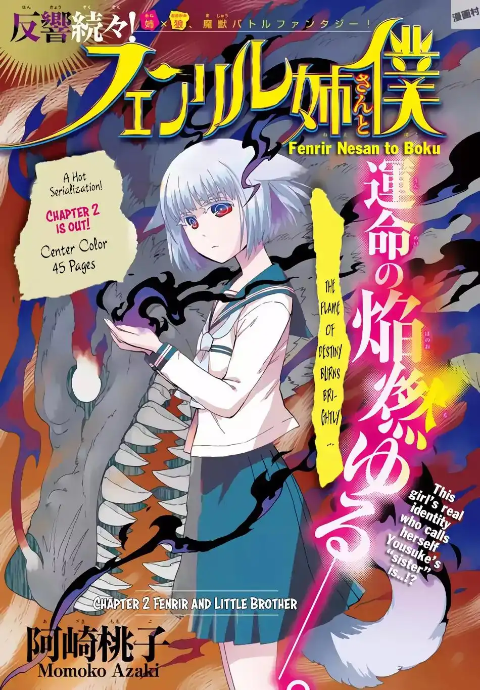 Fenrir-nee-san to Boku Chapter 2 2